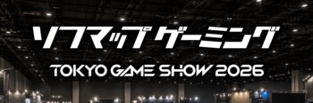 【東京ゲームショウ2026】ソフマップ出展情報