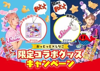 “バリッ”と堅い食感で噛むほどやみつき！な「堅焼きおっとっと＜コクうまコンソメ味＞」９月22日（火）より新発売　定番「おっとっと＜うすしお味＞」は“ポテト感アップ”で9月下旬よりリニューアル発売