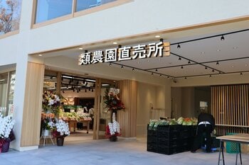 12/4（木）新店舗オープン！類農園直売所 千里中央店　「有機農業の日」にちなみ、類農園×類塾プラス共催イベント「千里中央こどもマルシェ」を12/13（土）に開催します！