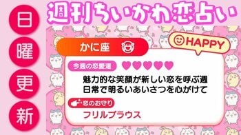 週刊ちいかわ恋占い　2026年3月22日（日）～3月28日（土）