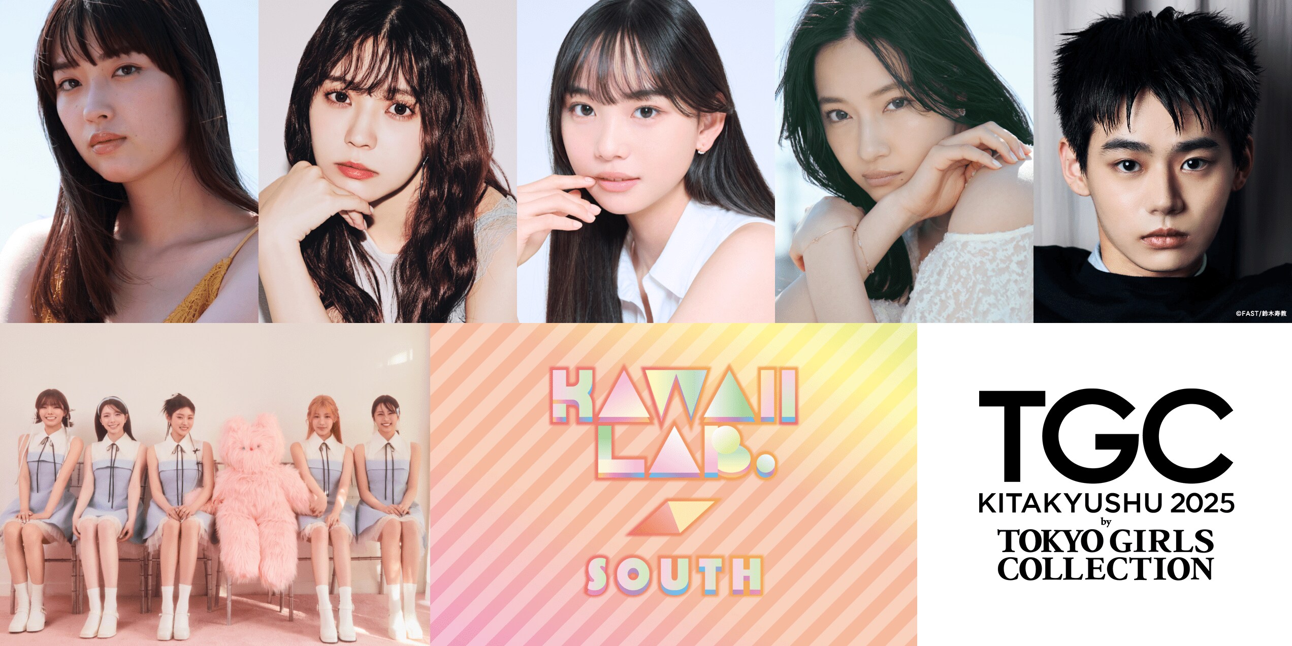 TGC 北九州 2025】小林由依、茅島みずき出演決定！さらに