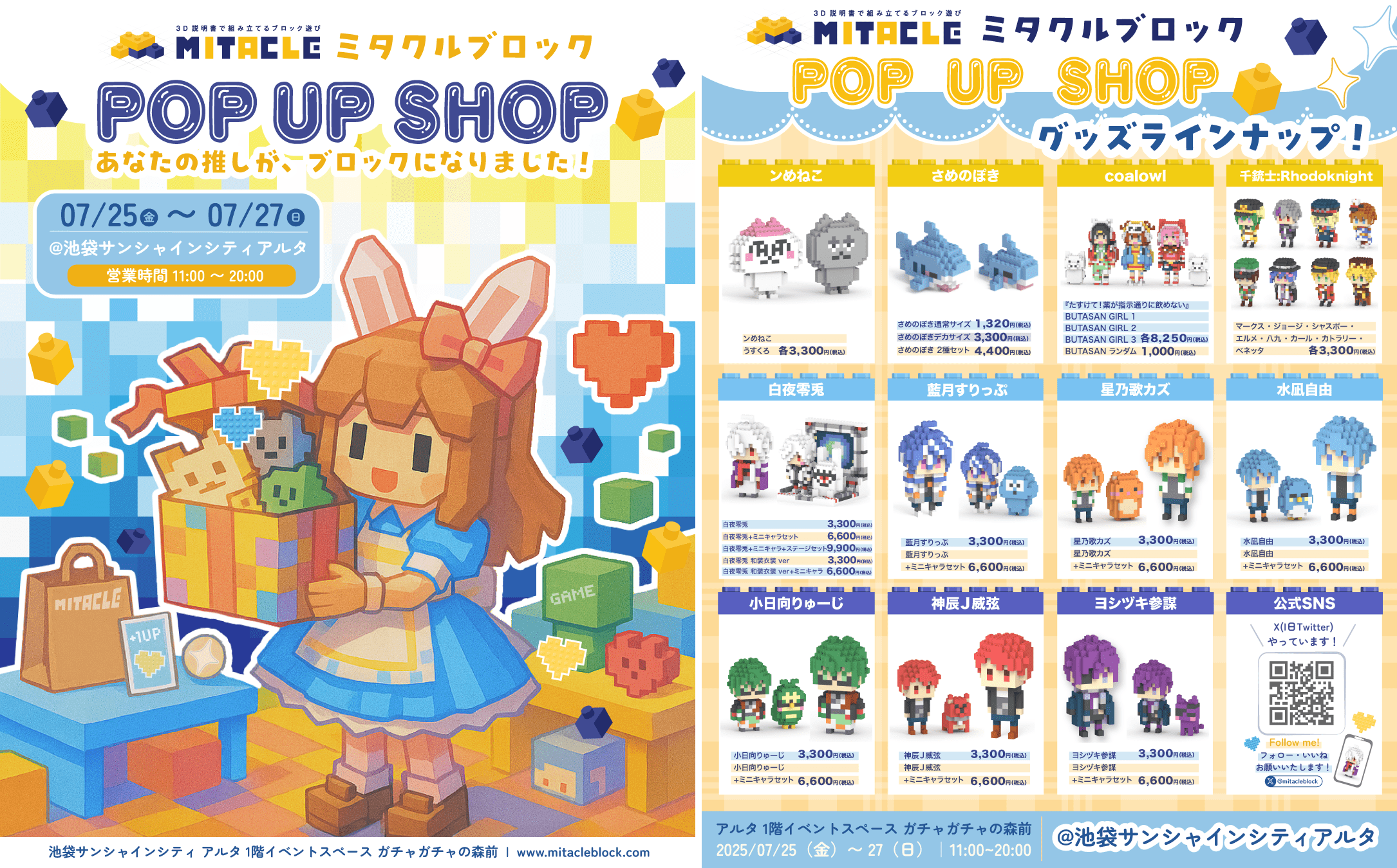 ミタクルブロック」 初のポップアップショップが、池袋サンシャイン