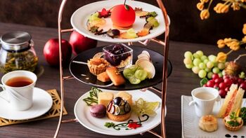 【鎌倉プリンスホテル】～秋の味覚を優雅なティータイムで～「りんごとぶどうのアフタヌーンティー」を提供
