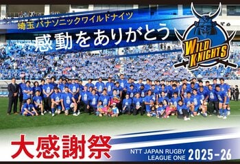 熊谷の地元企業が集結！梅林堂×埼玉パナソニックワイルドナイツが届ける地域密着型大感謝祭を開催。