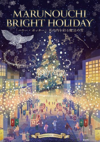 丸の内の冬が、“まちまるごと”で新たなステージへ　MARUNOUCHI BRIGHT HOLIDAY　「ハリー・ポッター」丸の内を彩る魔法の雪