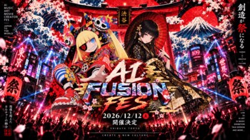 AI FUSION FES 第2弾 - AIイラスト・AI動画・AI音楽が融合する祭典 2026年12月12日（土）に渋谷で開催決定 テーマはネオジャポニズム