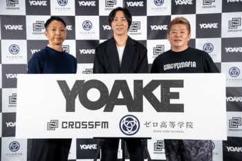 株式会社YOAKE、ゼロ高等学院の新体制を発表生まれによらず経済的に自立し、進学・就職・起業を自ら選べる高校教育へ