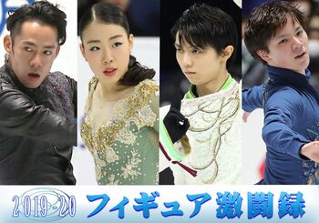 羽生結弦、宇野昌磨、髙橋大輔、紀平梨花 密着ドキュメンタリー＆独占インタビューをFODで配信！