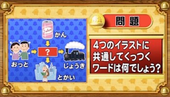 ＜『脳ベルSHOW』クイズ＞4つのイラストに共通してつく言葉はなんでしょう？