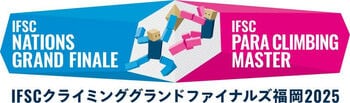 パリ五輪銀・安楽宙斗や東京五輪銀・野中生萌らが参戦！初開催となる国別対抗戦『IFSCクライミング グランドファイナルズ福岡2025』