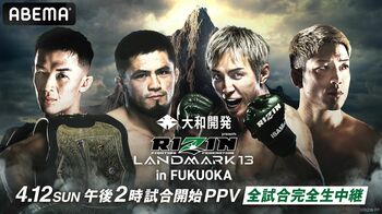 「ABEMA PPV」にて4月12日（日）開催『大和開発 presents RIZIN LANDMARK 13 in FUKUOKA』を全試合生中継！～大会視聴チケットの販売を開始～
