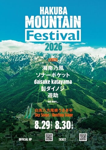 【HAKUBA Mountain Festival 2026】アーティスト第二弾情報解禁！ソナーポケット、遊助らの出演が決定！