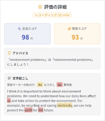 英語授業お助けAIアプリ「TOC-ME！assistant（トクミーアシスタント）」に新機能！ 生徒の音声ファイルをAIが自動採点