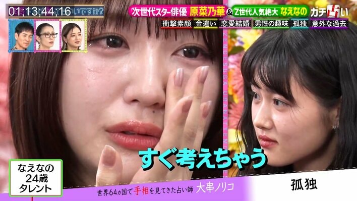 【写真6枚】占い的中に驚き！涙も…原菜乃華、なえなのの写真を見る