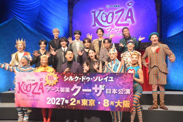 『クーザ』の生パフォーマンスに感動！バナナマン・設楽統、FANTASTICS、八木莉可子がサポーターに就任！シルク・ドゥ・ソレイユ日本公演最新作『アース製薬 クーザ』