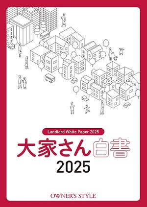 ゼニス新作モデル この一冊で賃貸住宅オーナーのリアルな”今“がすべてわかる ビジネス・経済