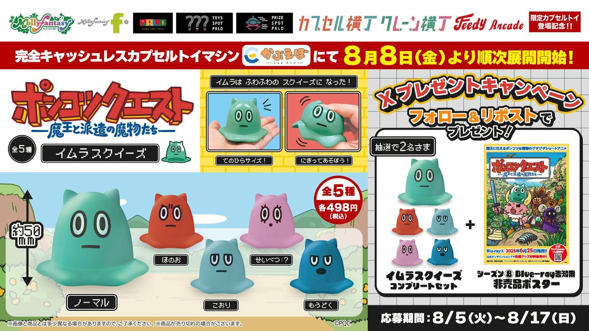 ポンコツクエスト　ソフビ　イムラ ポンコツクエスト～魔王と派遣の魔物たち～』の「イムラ」が