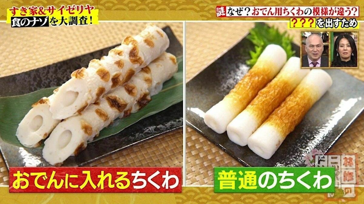 おでんに入っているちくわと、普通のちくわの違いは何？秘密はその製造 