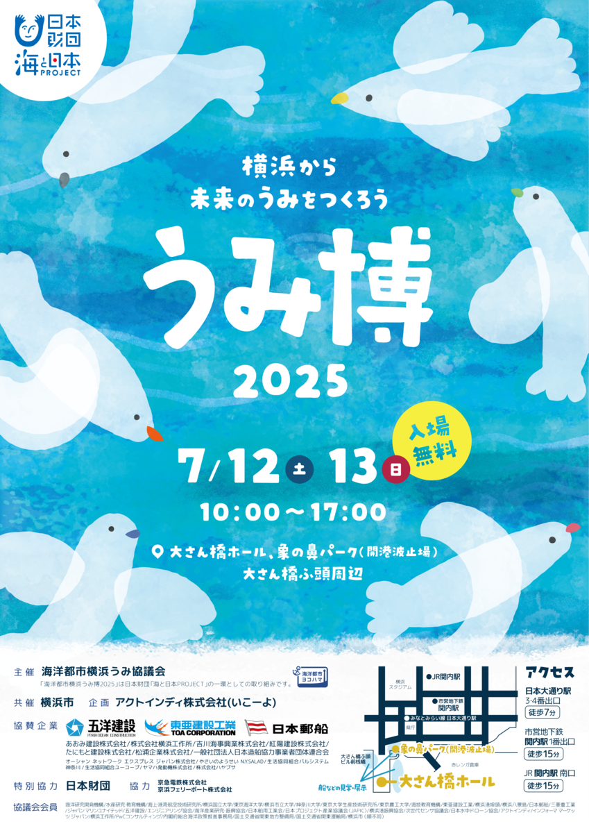 海をテーマにした子ども向け体験型イベント『海洋都市横浜うみ博