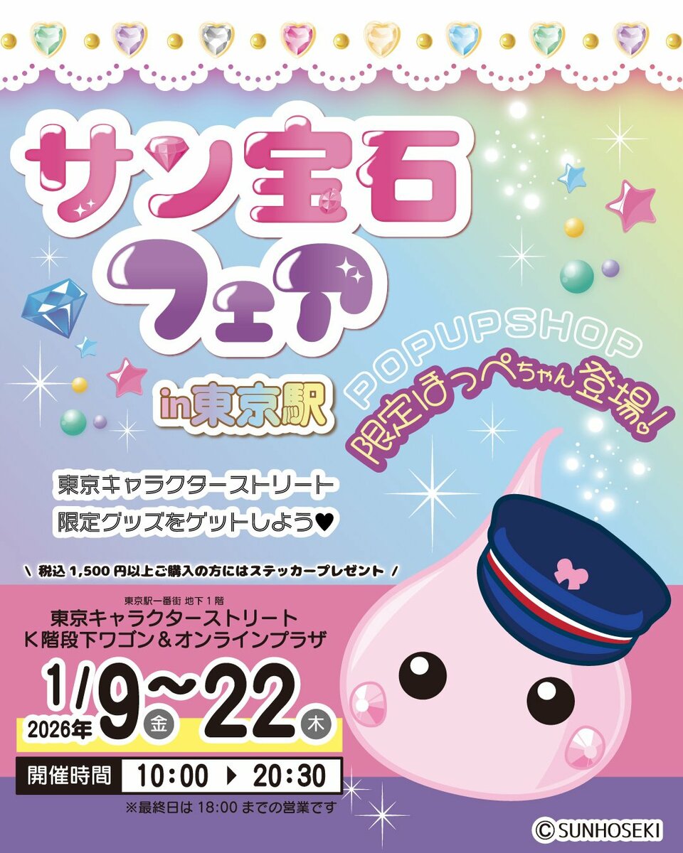 平成レトロ再燃！Z世代にも人気の「ほっぺちゃん」が15周年記念で東京