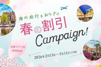 春の海外旅行がもっとお得に。「春旅セール」＆最大5,000円割引「春の割引キャンペーン」を同時開催