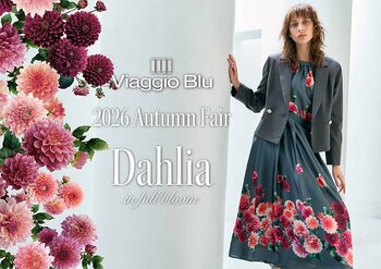 【Viaggio Blu(ビアッジョブルー)】2026年オータムフェアを開催。着る化粧品「スキネア」キャミソールをプレゼント。