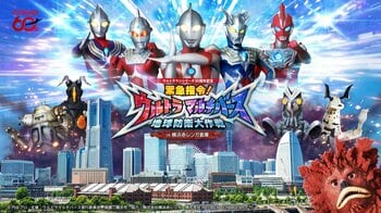 横浜の街でウルトラマンと怪獣が大バトル!?　ストーリーに没入するARアクション体験「緊急指令！ウルトラマルチバース　地球防衛大作戦 in 横浜赤レンガ倉庫」2026年6月5日スタート！