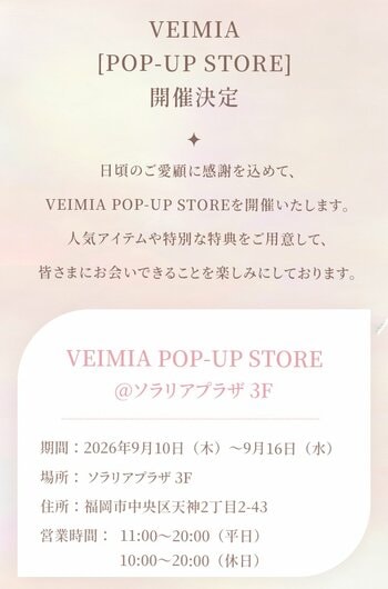 「大きなバストを、もっと心地よく」女性インナーブランドVEIMIA、福岡ソラリアプラザで期間限定POP UPを9月10日より開催