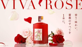 1本あたり約20輪の薔薇を使用したお酒「VIVA-ROSE」販売開始