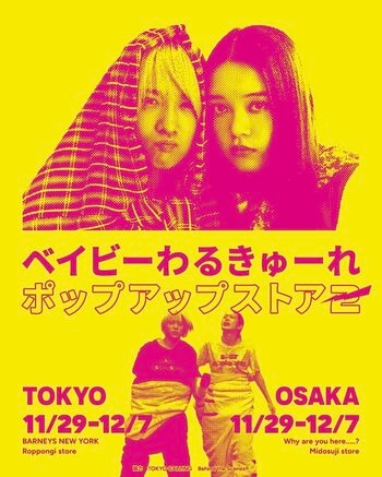 Behind the Scenes(R)︎ × 映画『ベイビーわるきゅーれ』第2弾コラボが決定 - あの熱狂を再び