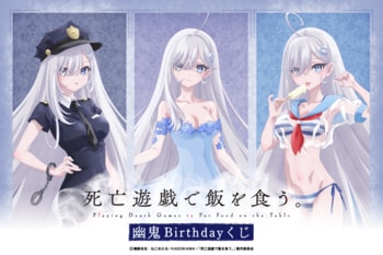 TVアニメ「死亡遊戯で飯を食う。」より幽鬼のお誕生日をお祝いするオンラインくじが登場！