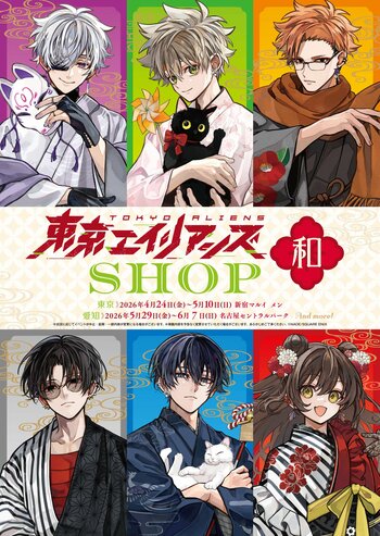 「東京エイリアンズSHOP -和-」2026年4月より開催決定！