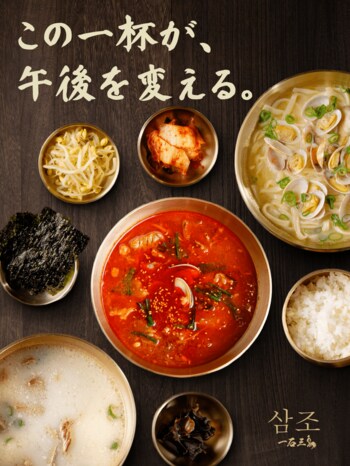 東京で連日100名超が訪れる話題の“回復する朝食”「삼조（サムジョ）」が、いざ関西・京都初進出！ 一石三鳥グループが手がけるブランチブランドが早くも7号店をオープン。よろしゅうお頼申します。