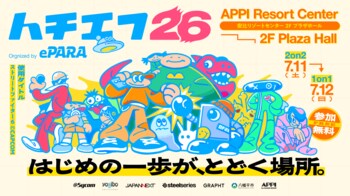 バリアフリーeスポーツ「ePARA」、4年目となる『ハチエフ26』を2026年7月11日・12日に岩手・八幡平市で開催