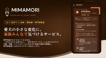 愛犬の「犬種・ライフステージ」に合わせて健康リスクをわかりやすく届ける「MIMAMORI（みまもり）＠CheriWAN」サービス提供開始（獣医師・犬の健康ケア専門家監修）