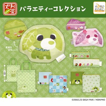 平成レトロブーム到来！『お茶犬』からポーチやトートバッグの縫製バラエティーコレクションがカプセルトイに登場！