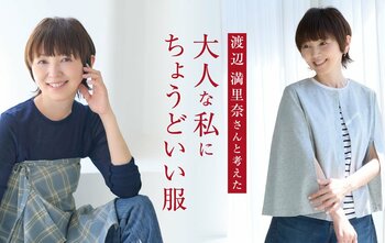 大好評のコラボ第4弾！渡辺満里奈さん・松本孝美さんと考えた、手ごわい夏を乗り切る「あったらいいね」を形にした新商品6アイテム
