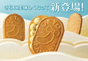 東京ばな奈クリスピーミルクがリニューアル！ふんわりショコラ感UP＆練乳パウダーでさらに美味しくなって新登場