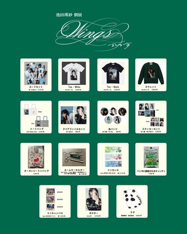 乃木坂46・池田瑛紗の才能が爆発！初個展の限定プロダクトがオンライン