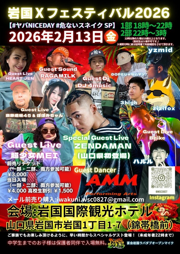『岩国 X フェスティバル』を2026年2月13日(金)～2月15日(日)に開催決定！「チケットペイ」にて申し込み受付開始！
