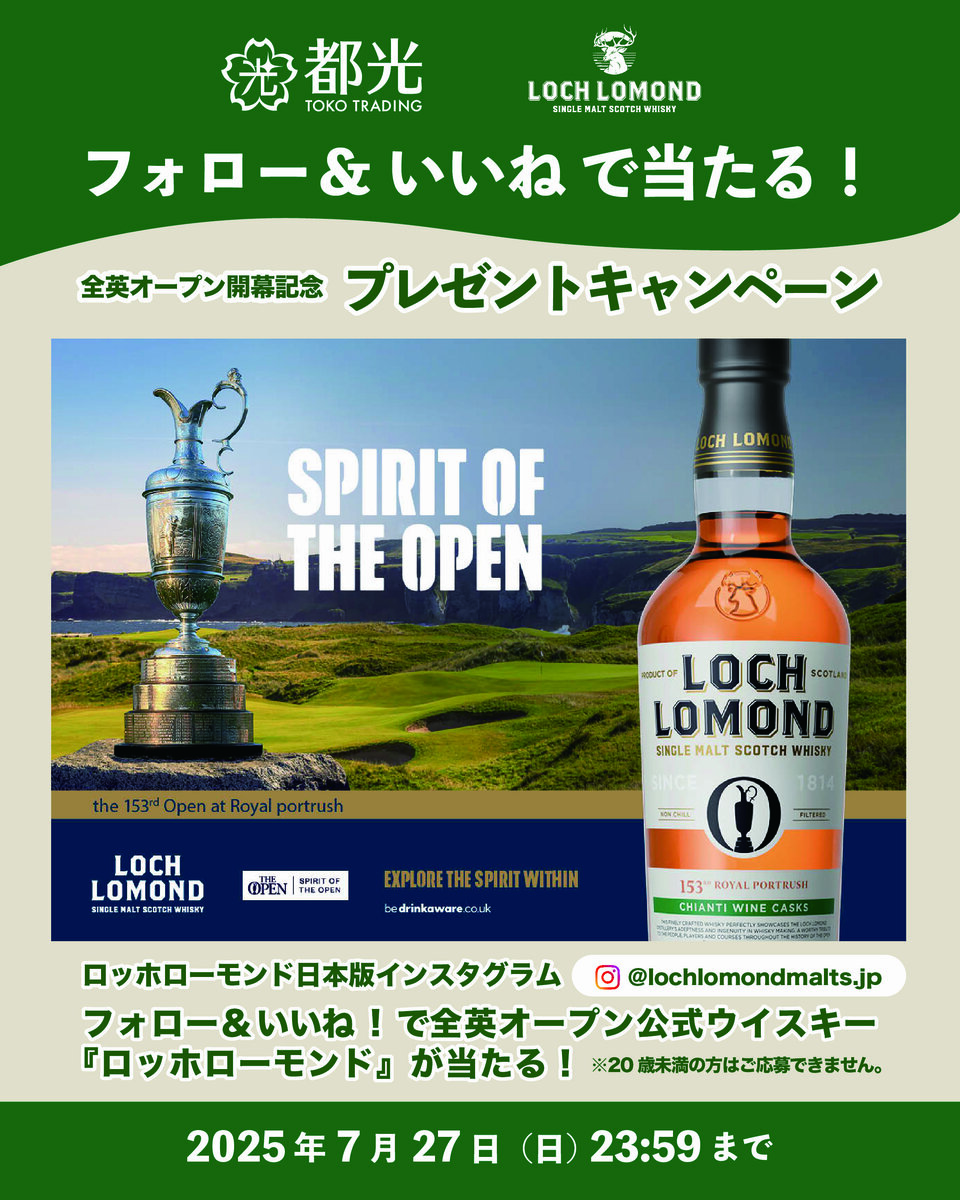 最終値下げ‼️ロッホローモンド全英オープン記念グラス付き限定ボトル46%700ml 数量限定 ロッホローモンド 全英オープンゴルフ2025 スペシャル
