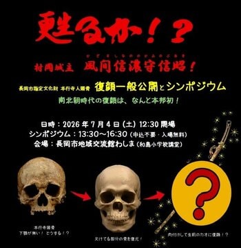 【新潟医療福祉大学】7/4(土)約700年前の人物の顔がよみがえる― 南北朝時代の頭骨から復元した復顔像を本邦初公開 ―
