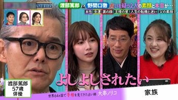 渡部篤郎 妻に“よしよし”されたい！？野間口徹は佐藤ニ朗＆ムロツヨシ＆小栗旬に憧れ 結城モエには“恋愛すると重たい”鑑定！
