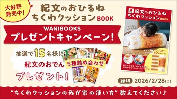 【累計6万部突破！】「ちくわクッション」でおでんが当たる！『紀文のおひるねちくわクッションBOOK』プレゼントキャンペーン開催