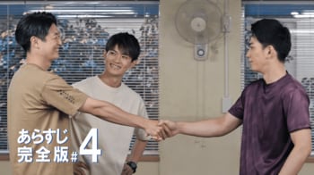 丸山（時任勇気）が挫折？心を鍛え深める絆＜『テッパチ！』第4話完全版＞