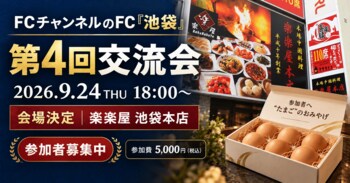 株式会社クロスワン、FCチャンネルのFC「池袋」第4回交流会を9月24日に開催｜参加者へのおみやげに「たまご」を用意、会場が決定／きみのこえ株式会社 代表取締役 近藤賢吉氏が装着体験