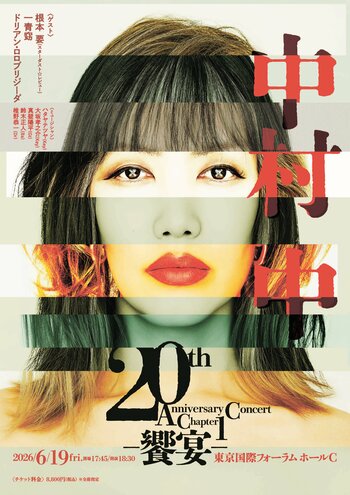 中村 中、活動20周年記念公演のキービジュアルを公開！