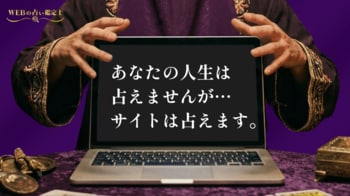 「あなたの人生は占えませんが、サイトは占えます」合同会社WEBでええじゃないか、怪しすぎる『WEBの占い鑑定団』で「Startup JAPAN 2026」に初出展！