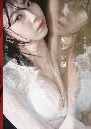 身長180cm、圧巻のプロポーションで魅せる気鋭俳優！蔦谷里華 1st写真集『泥中の華』8月19日(水)発売