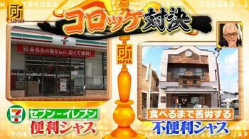 日本一売れているセブン-イレブンvs27年待ち「極みコロッケ」を比較！